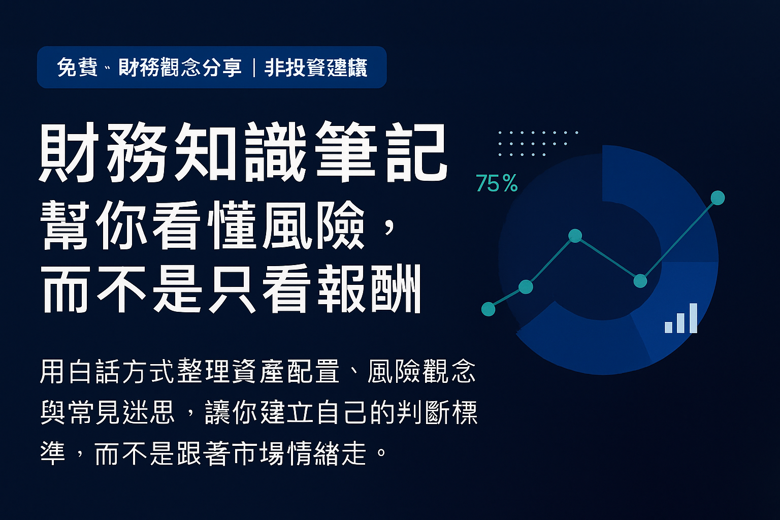 財務知識筆記 hero banner